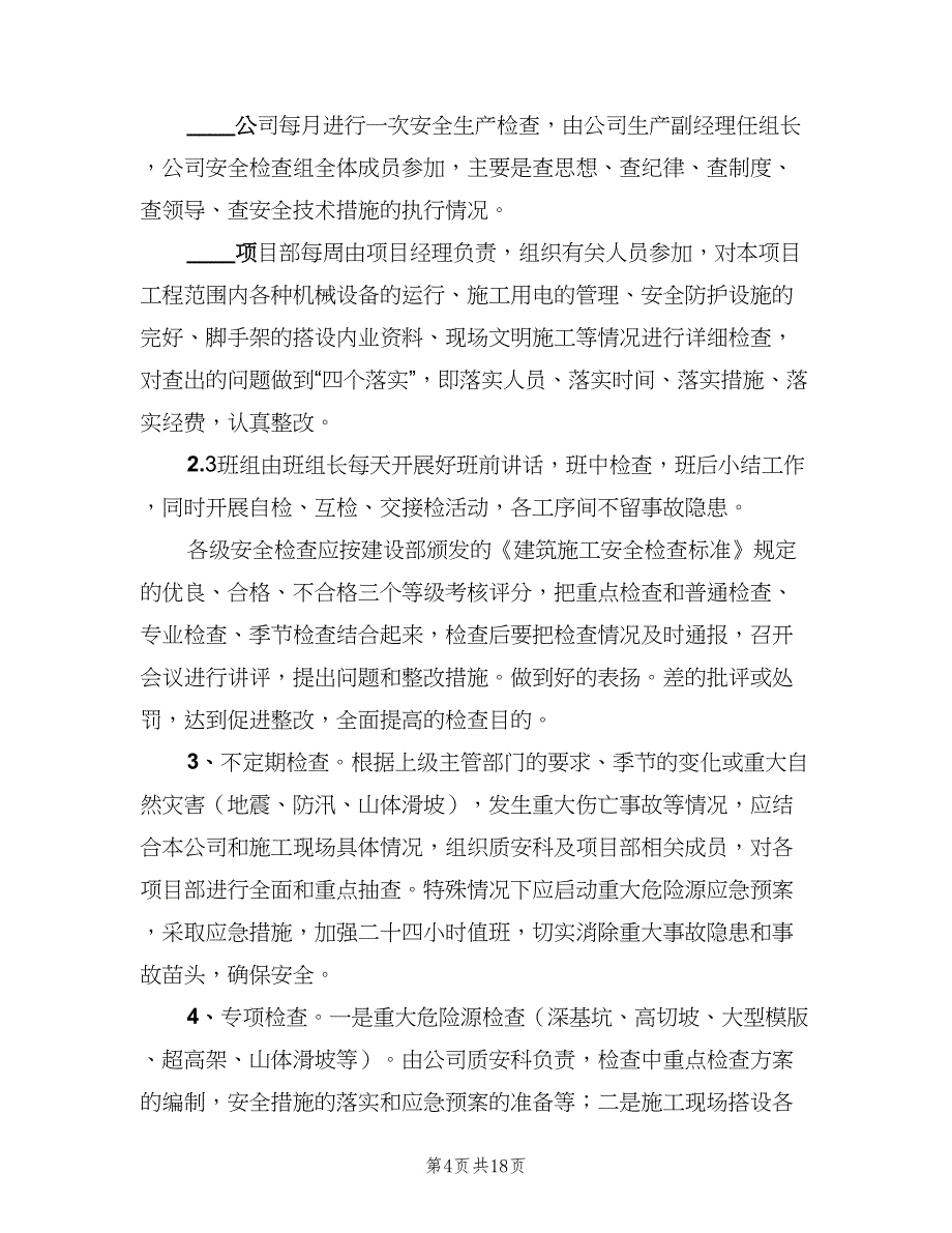 安全生产教育培训制度模板（8篇）_第4页