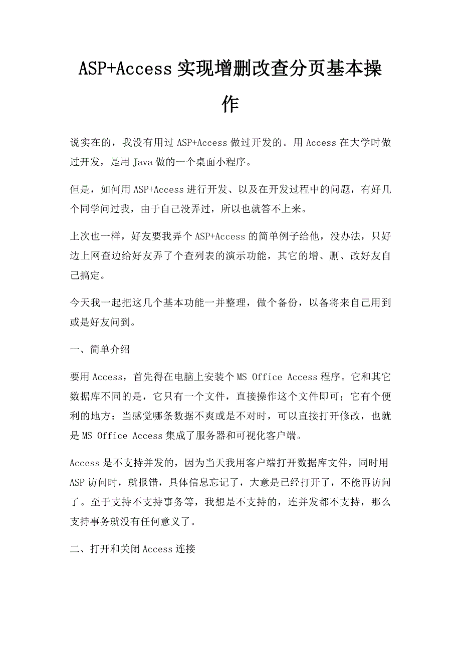 ASP+Access实现增删改查分页基本操作_第1页