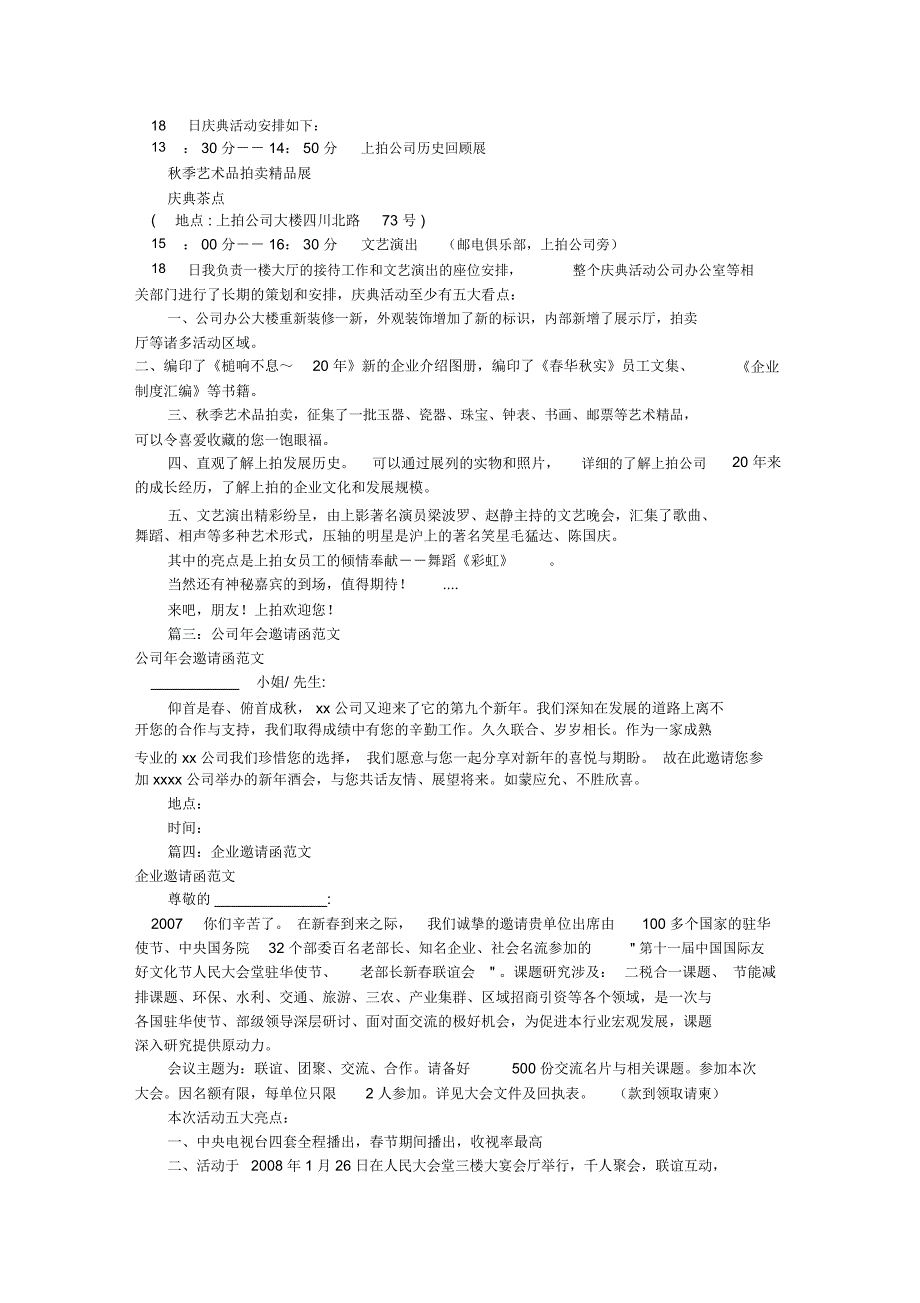 公司邀请函范文(共7篇)_第3页