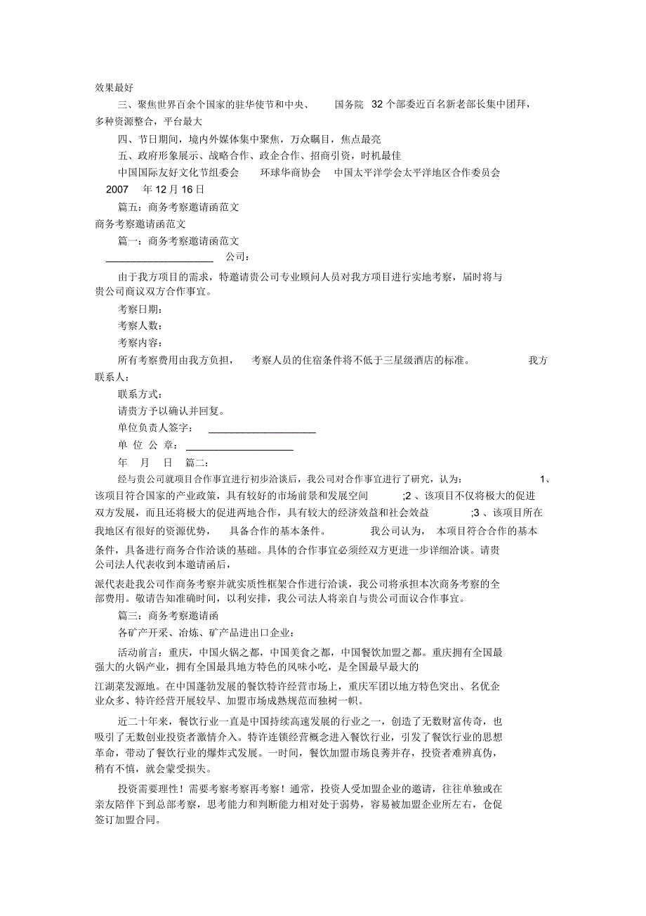 公司邀请函范文(共7篇)_第4页
