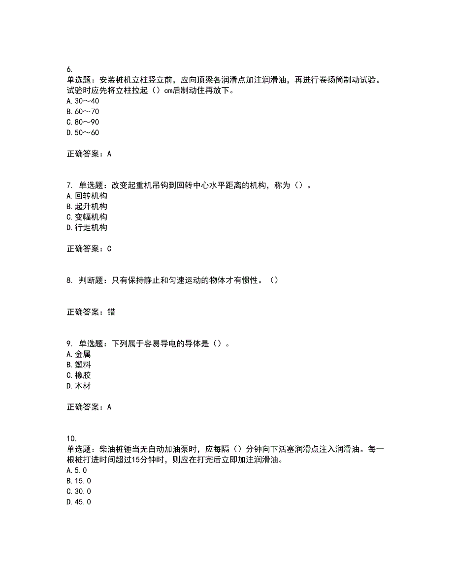 桩工机械操作工考前冲刺密押卷含答案4_第2页