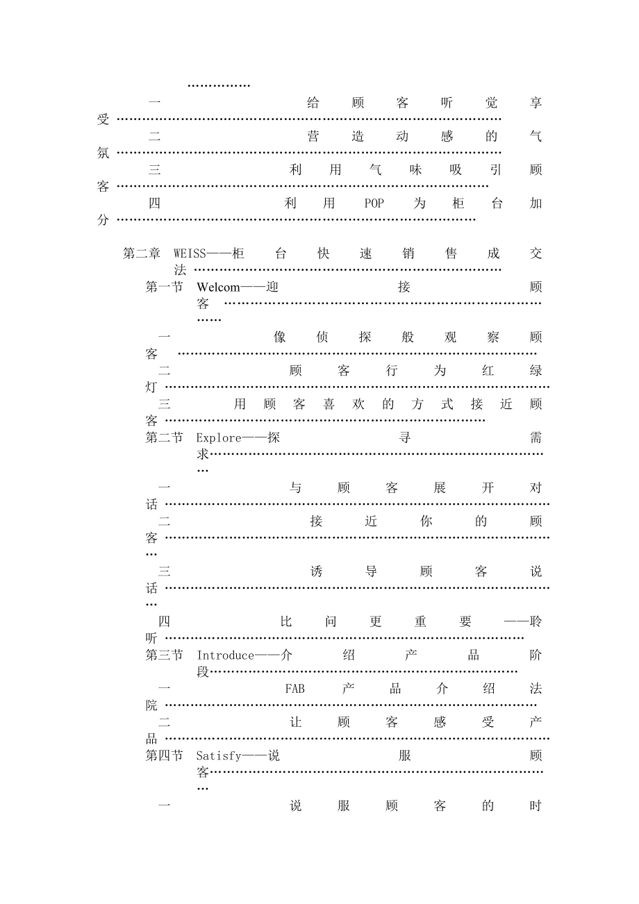 柜台营业人员培训全案_第4页