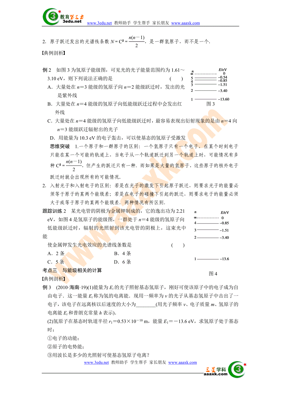 2013届高考物理基础复习教案39【原子结构 氢原子光谱】.doc_第4页