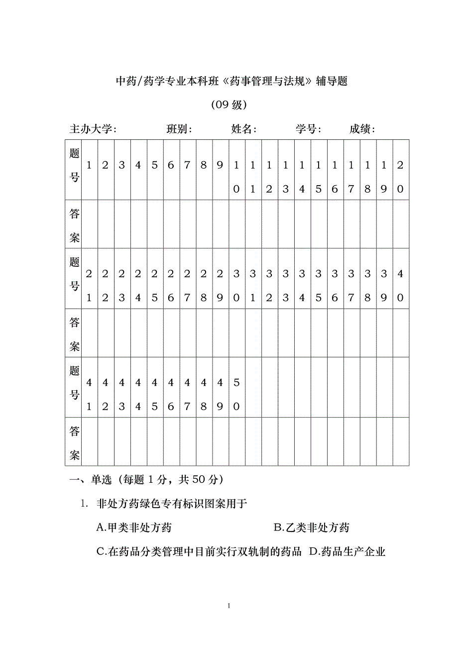 药学管理与法规_第1页