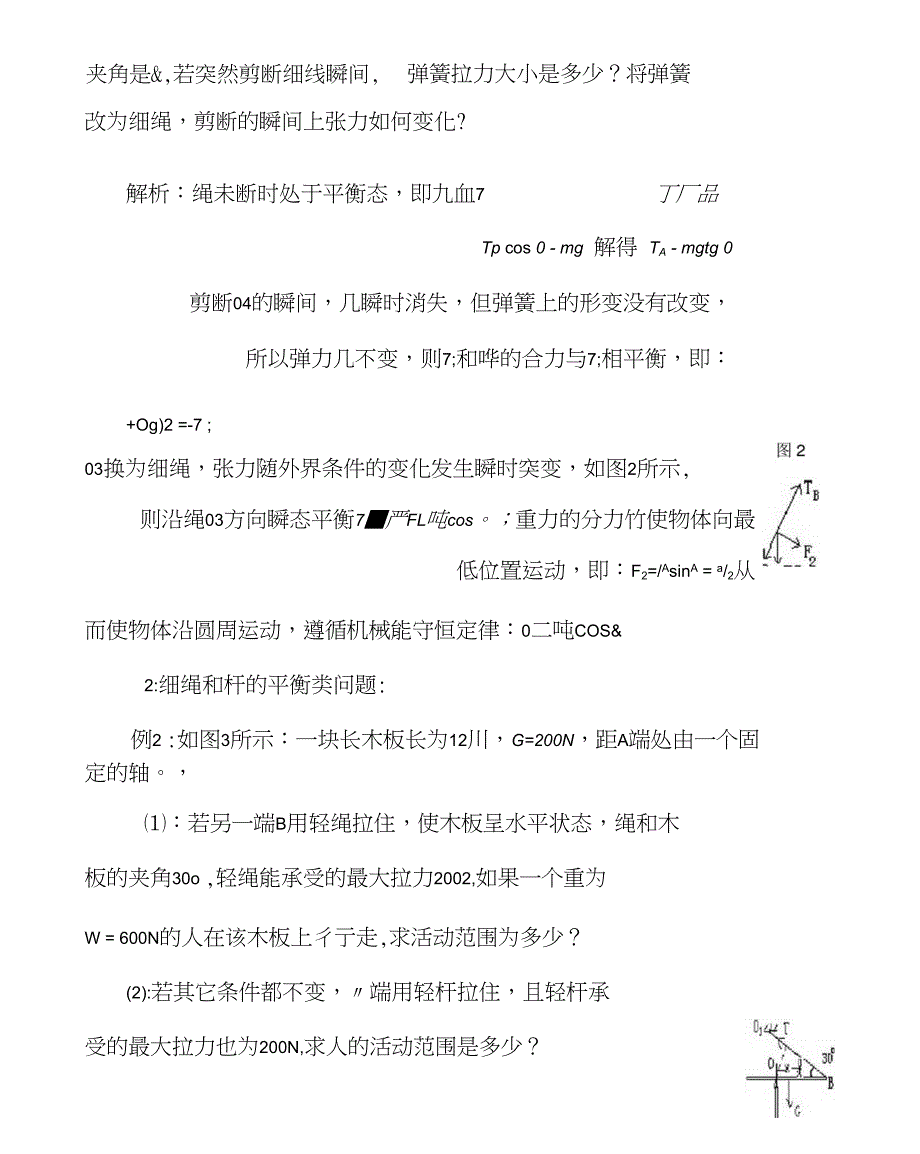 绳、杆、弹簧模型在临界和突变问题的归类解析_第4页