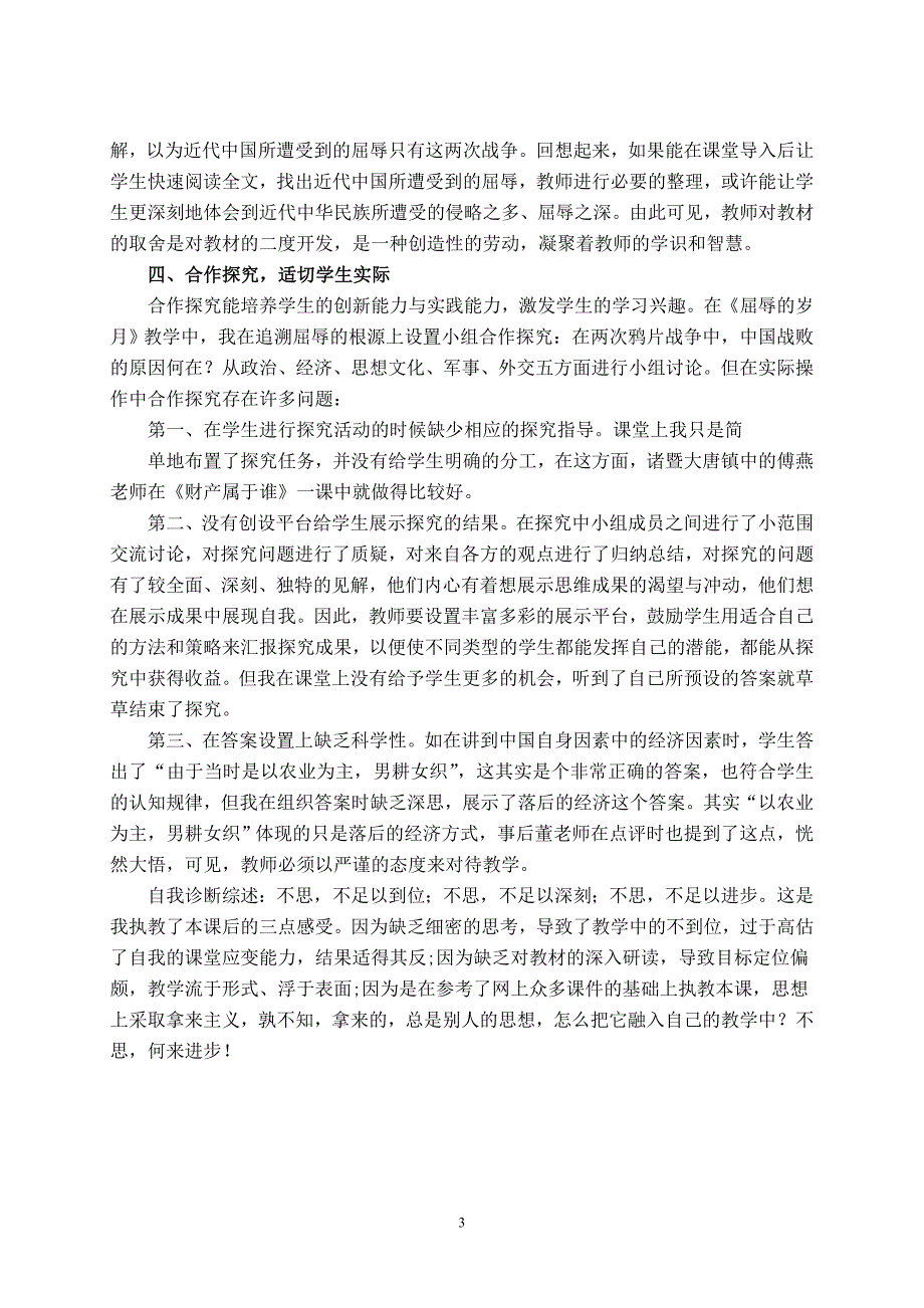 自我课堂教学诊断报告_第3页