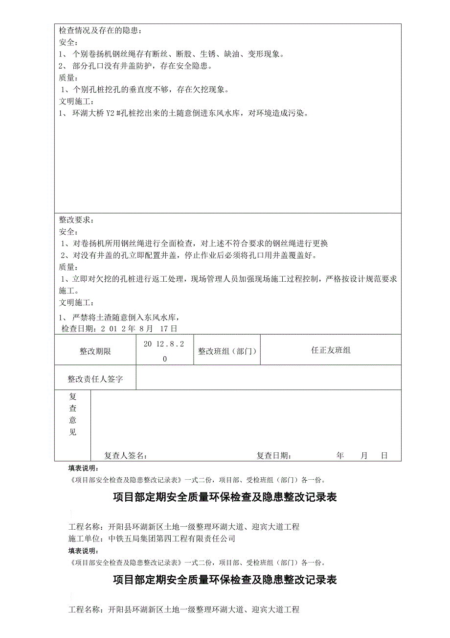 项目部安全检查及隐患整改记录表_第3页