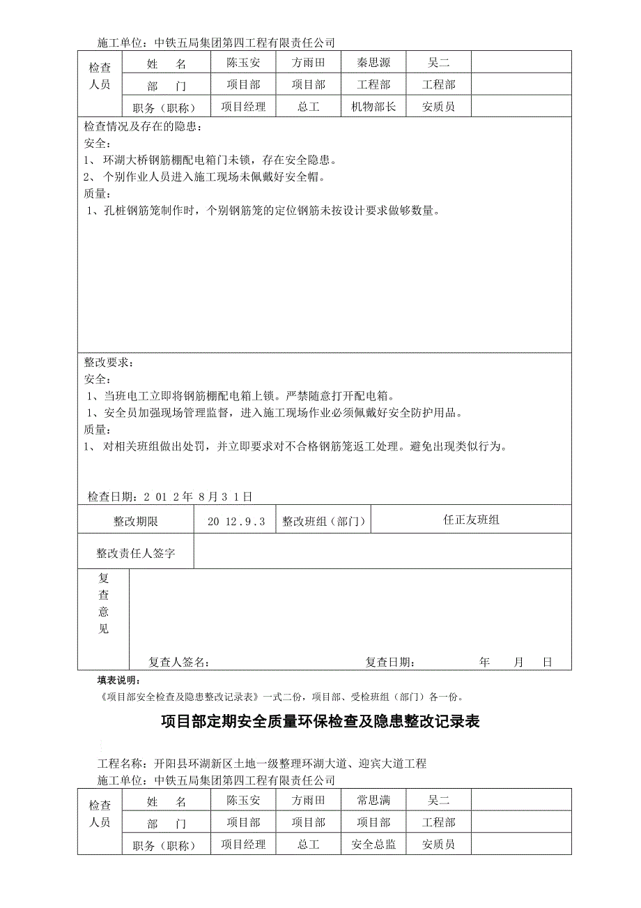 项目部安全检查及隐患整改记录表_第4页