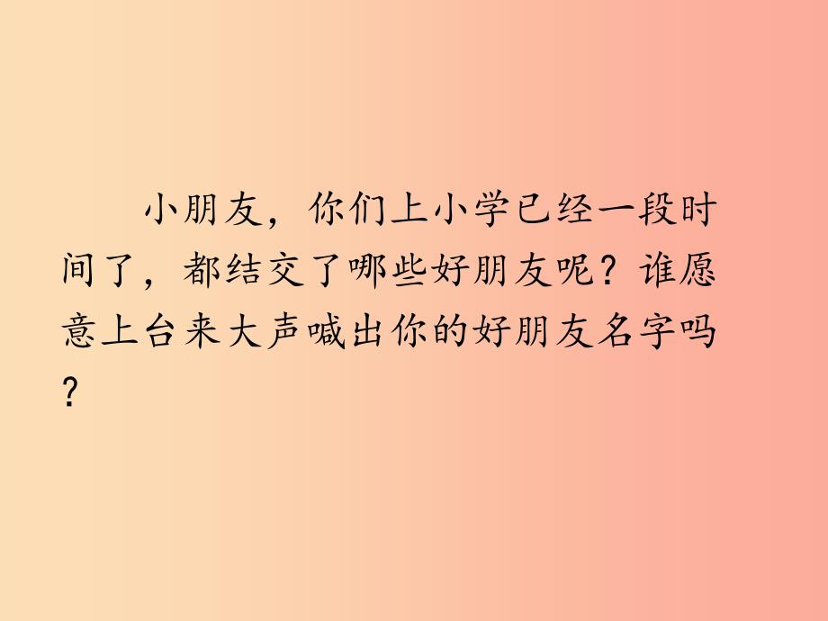 2019一年级语文上册 识字（一）5《对韵歌》课件2 新人教版.ppt_第1页