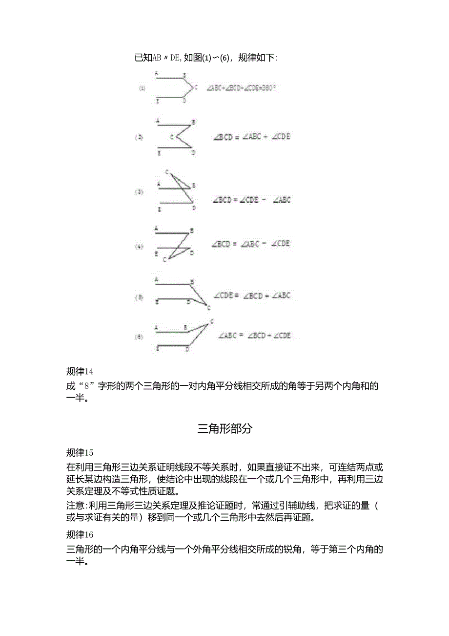 汇总(密)丨初中中考数学102条作几何辅助线的规律_第2页