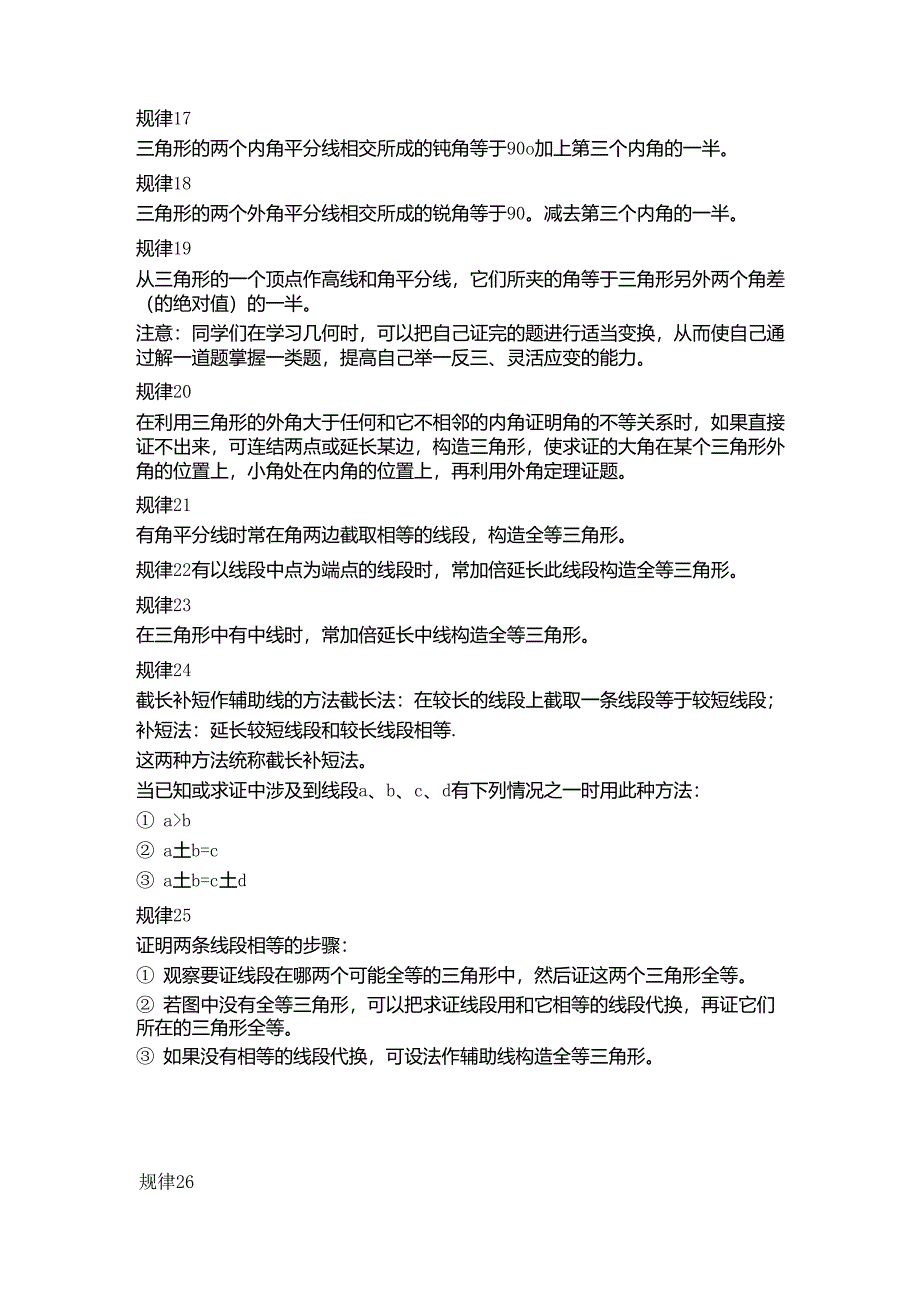 汇总(密)丨初中中考数学102条作几何辅助线的规律_第3页