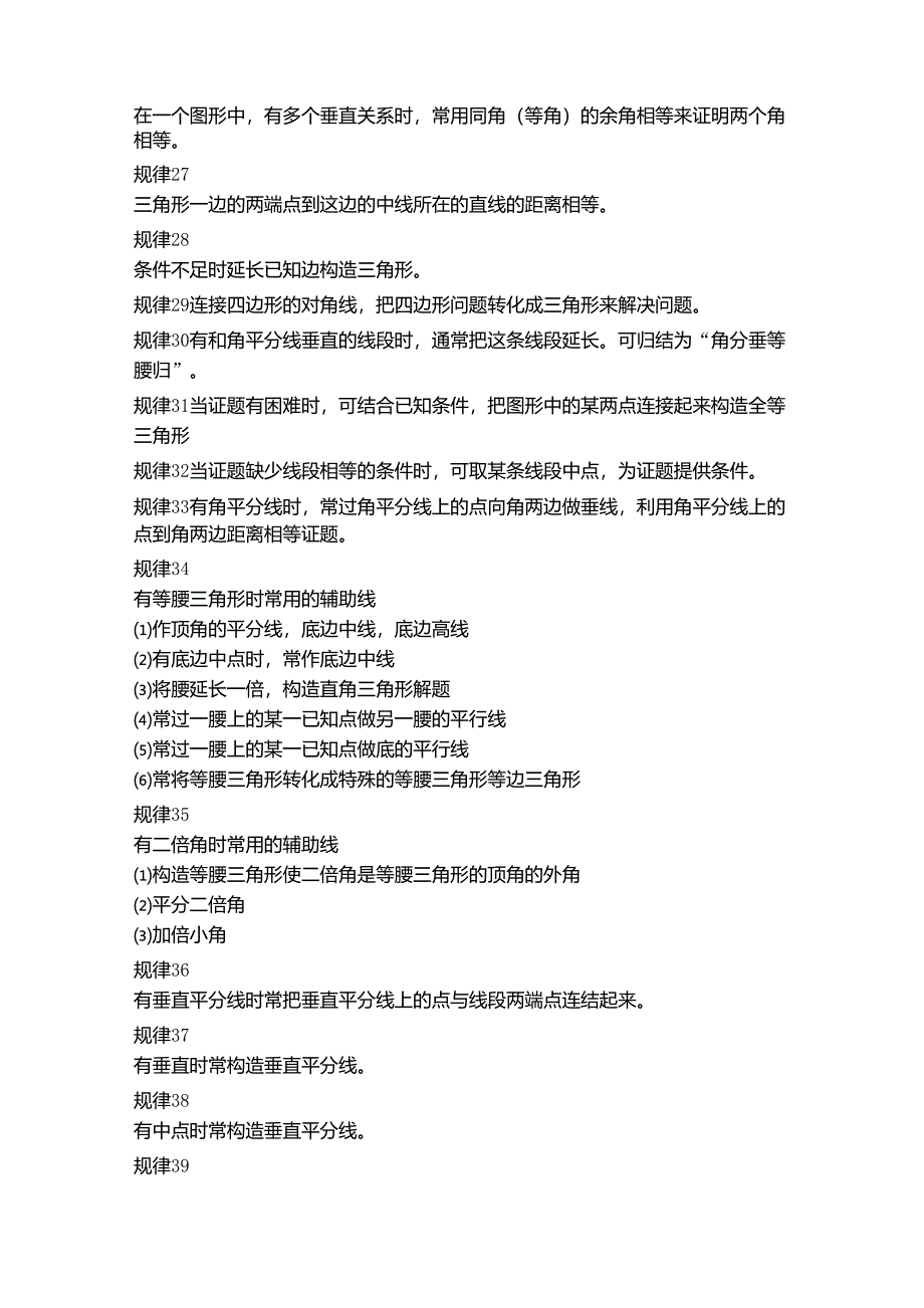 汇总(密)丨初中中考数学102条作几何辅助线的规律_第4页