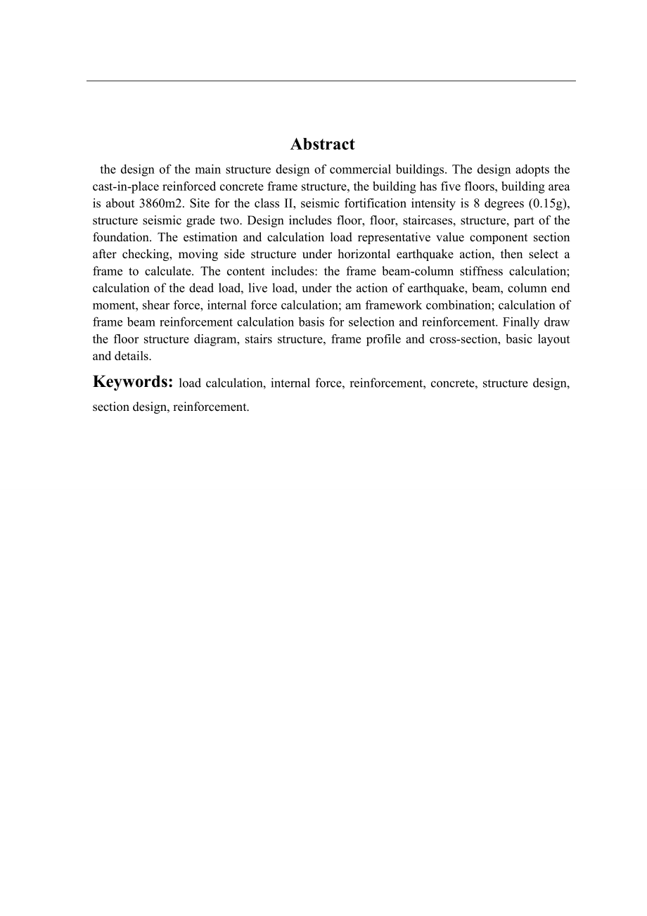 乌拉特前旗的综合商业楼土木工程毕业设计_第2页