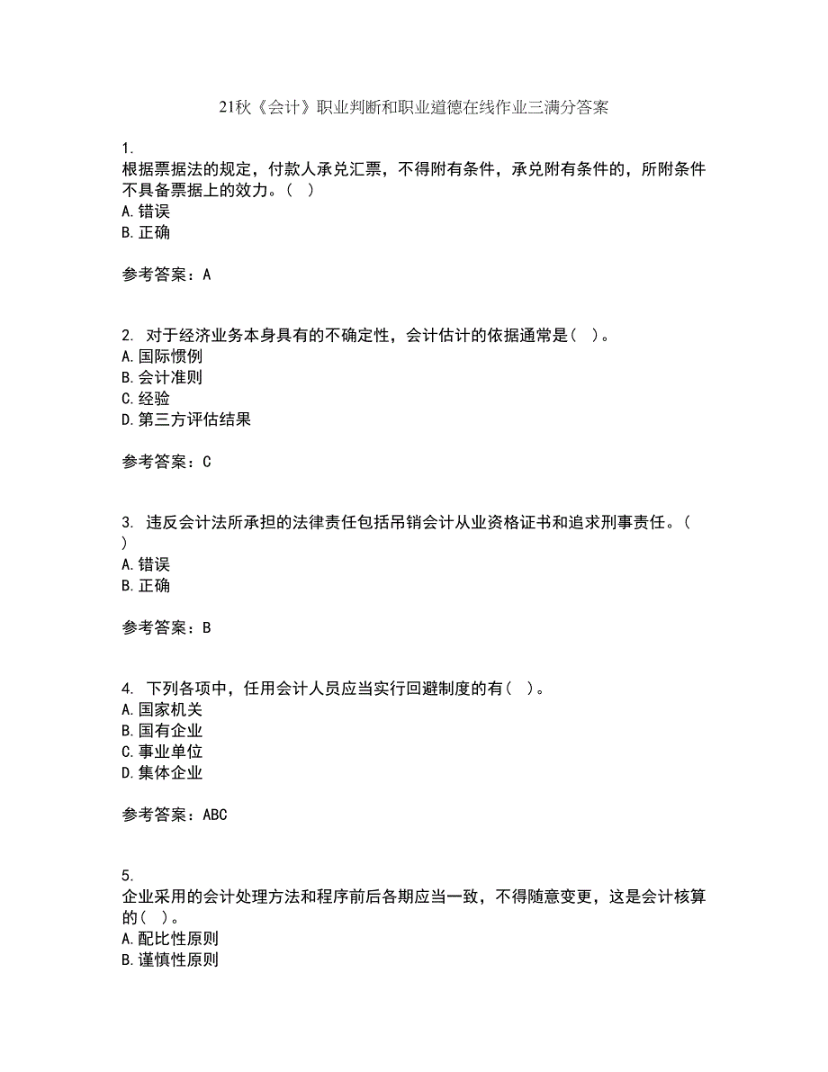 21秋《会计》职业判断和职业道德在线作业三满分答案75_第1页