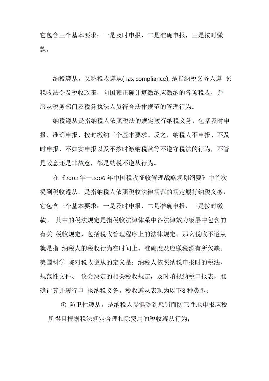 税收执法与纳税服务的关系_第4页