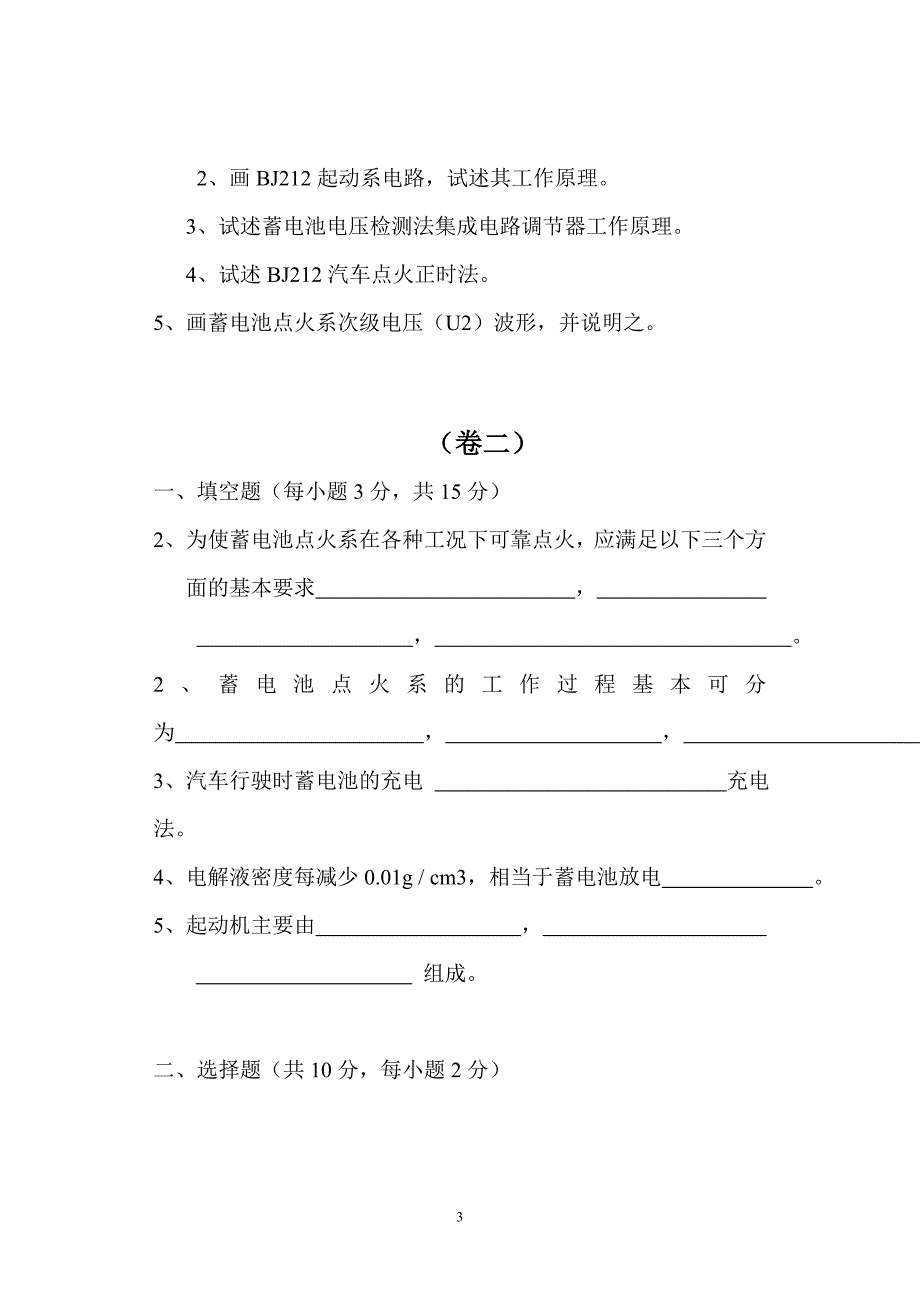 汽车电器与电子技术习题库_第3页