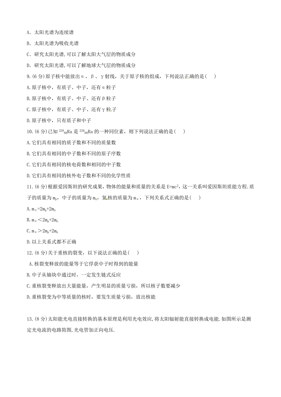 浙江省2013年高考物理 能力突破 选修3-5_第3页