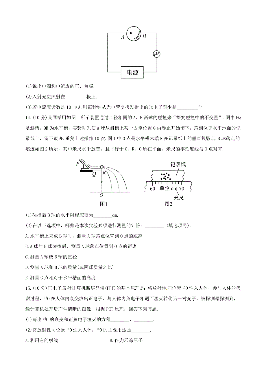 浙江省2013年高考物理 能力突破 选修3-5_第4页