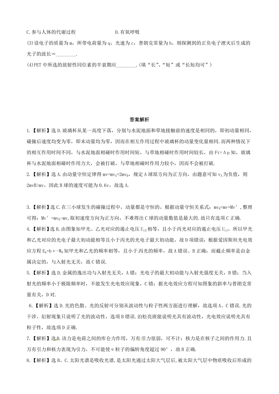 浙江省2013年高考物理 能力突破 选修3-5_第5页