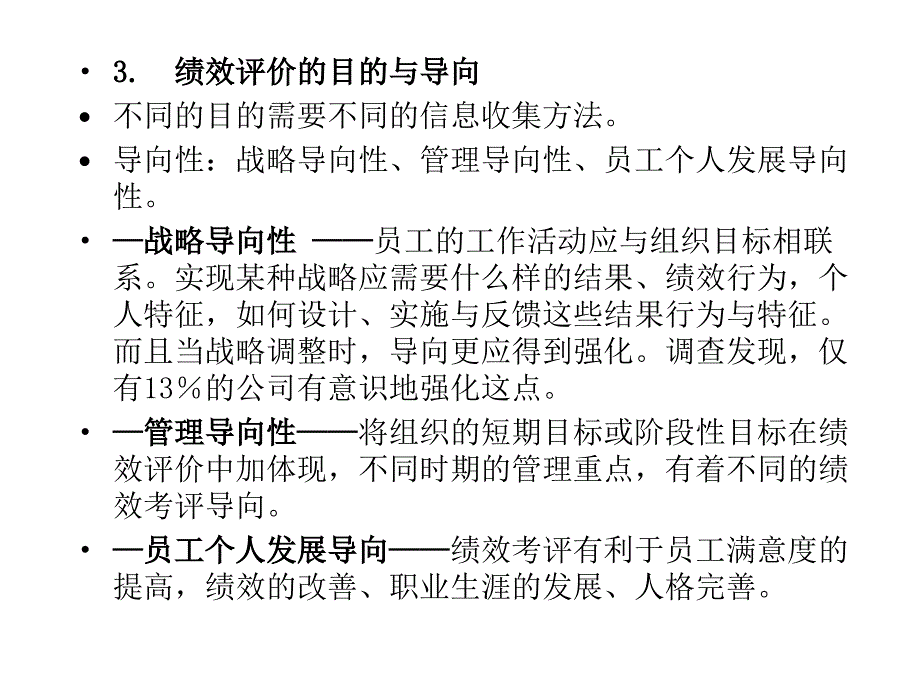 不同员工的不同绩效管理方法_第4页