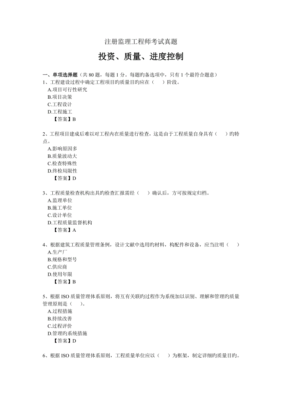 2023年监理工程师试卷真题版投资质量进度控制_第1页