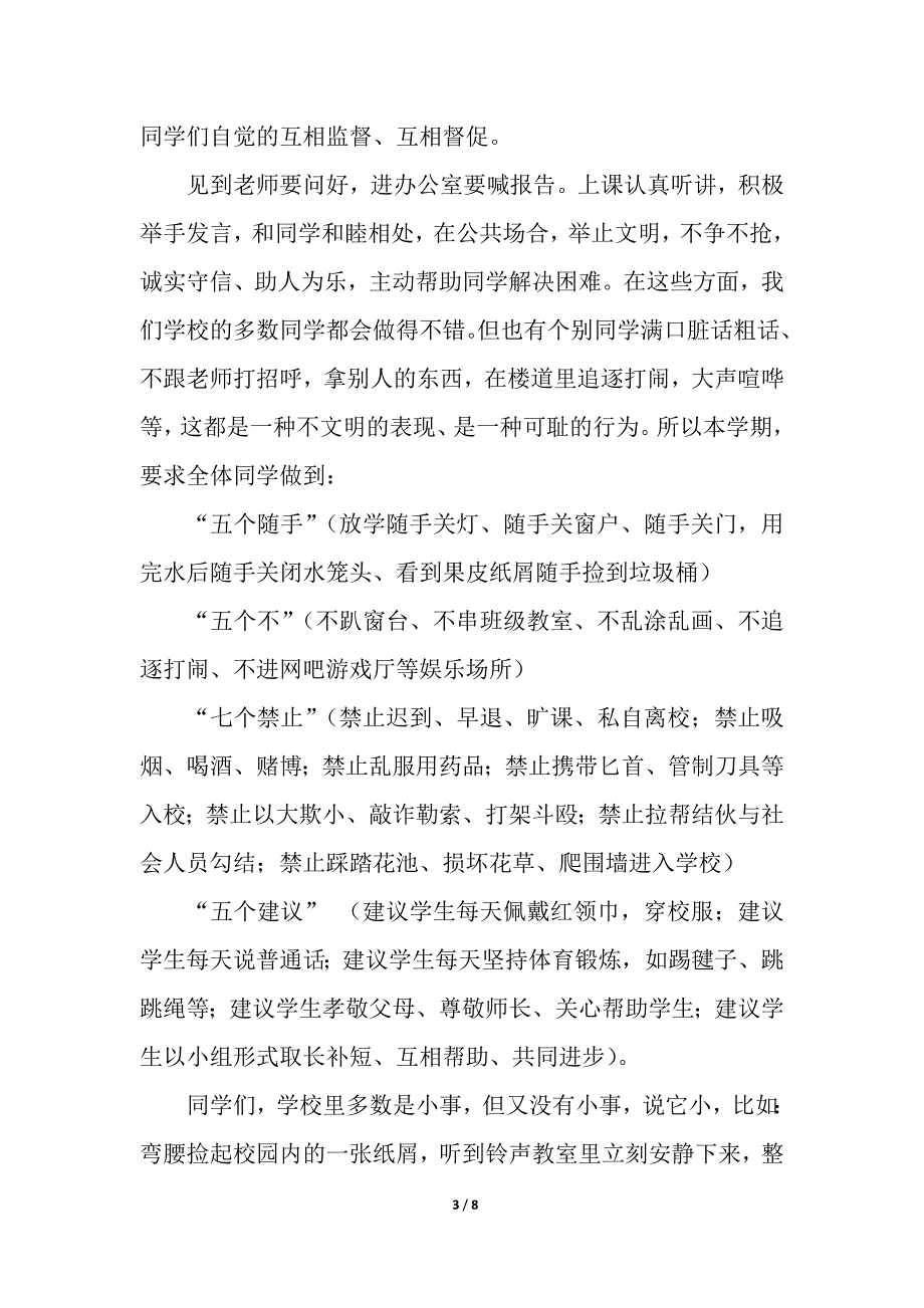 关于政教处开学讲话推荐.docx_第3页