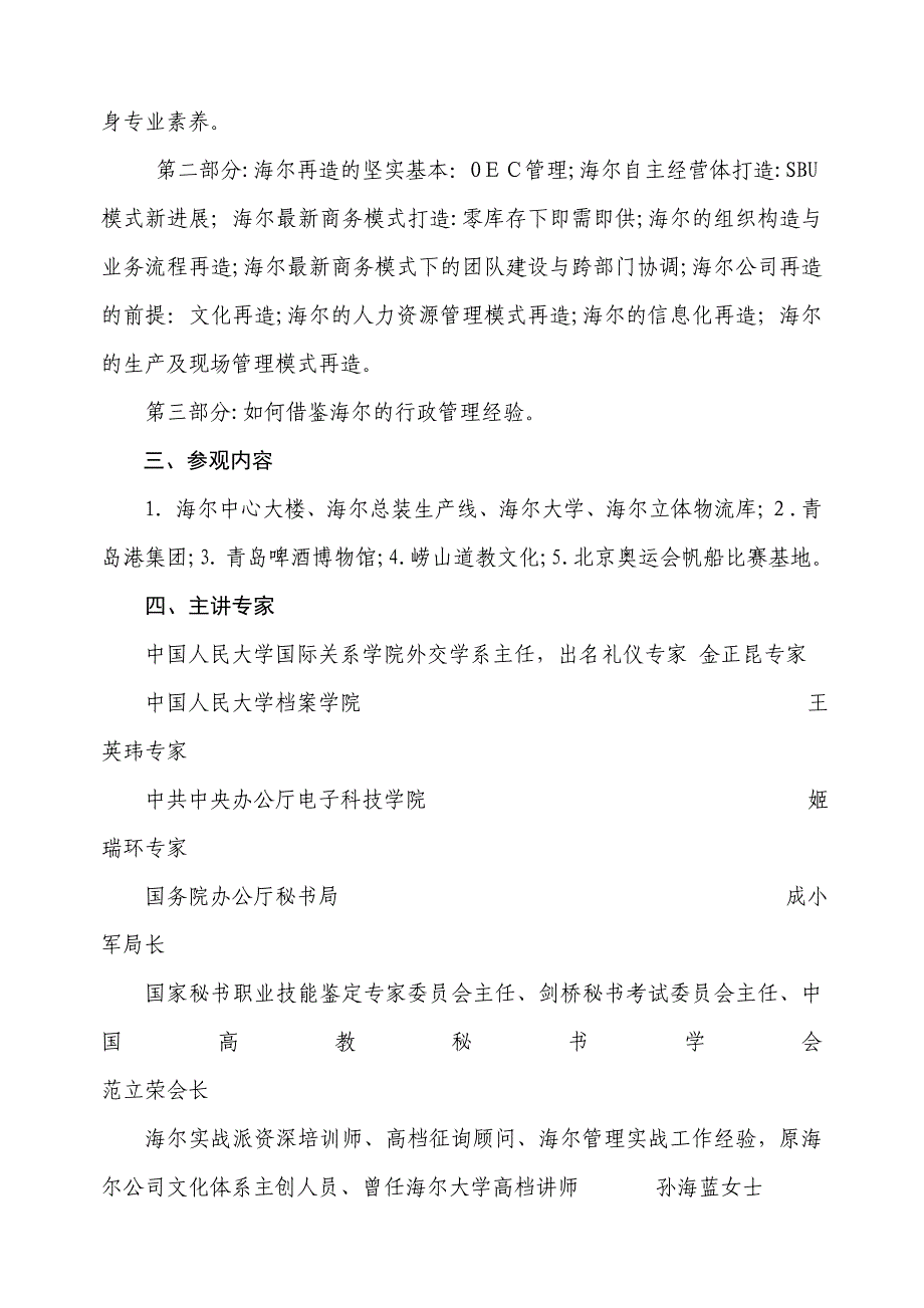 企业行政管理与现场参观青岛海尔经验高级培训班_第2页