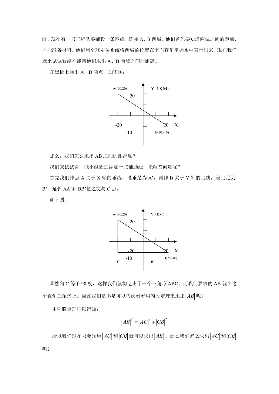 教育专题：两点之间距离公式教案_第3页