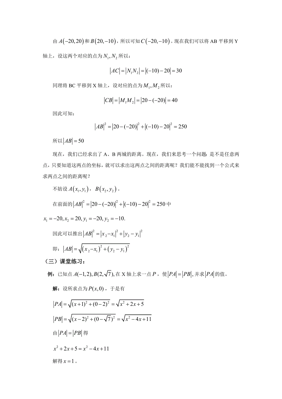 教育专题：两点之间距离公式教案_第4页