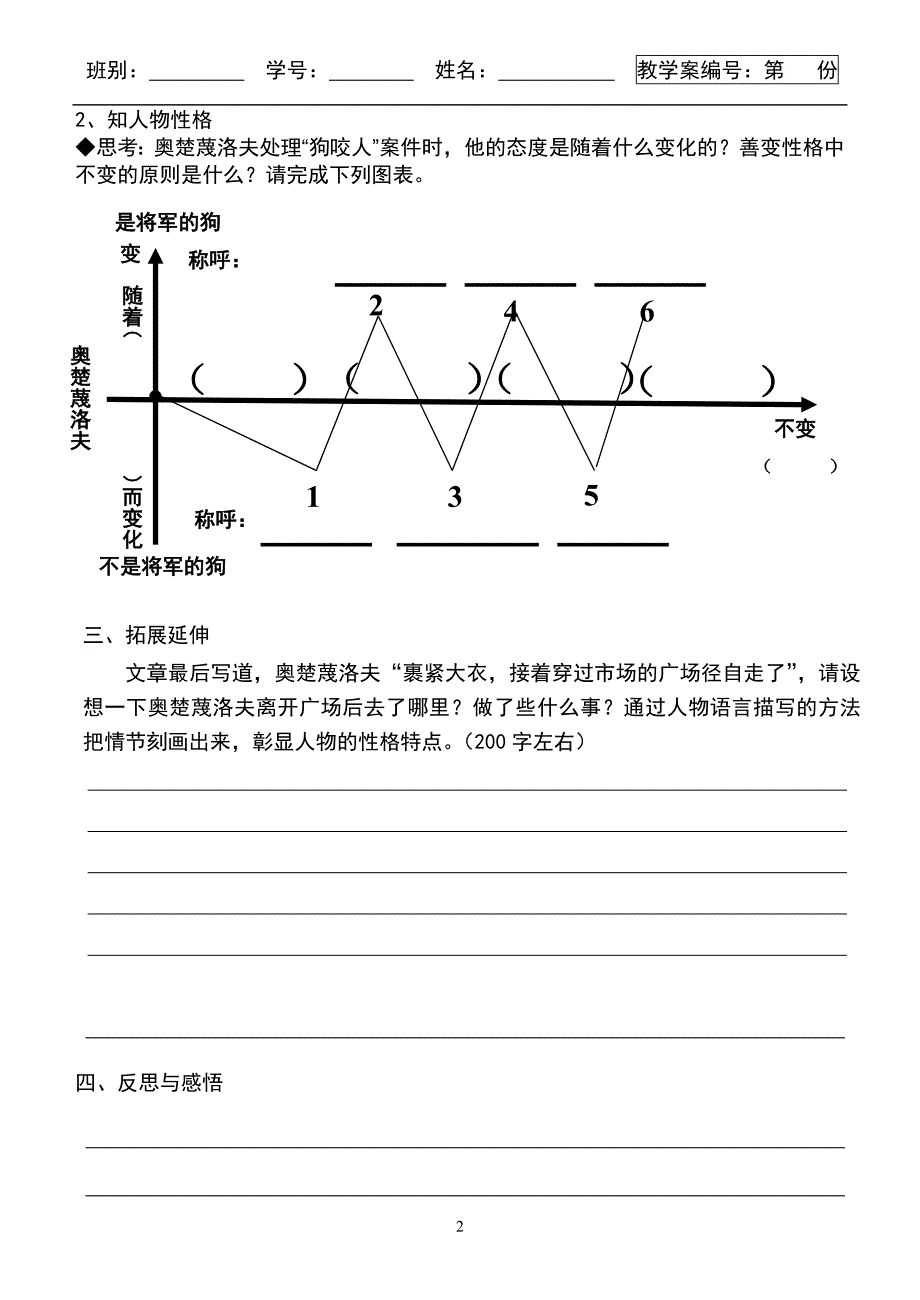 变色龙微课讲学稿_第2页