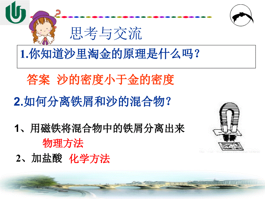 0904混合物的分离和提纯_第2页