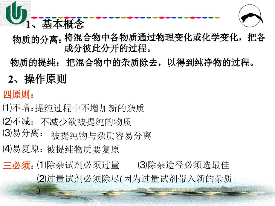 0904混合物的分离和提纯_第4页