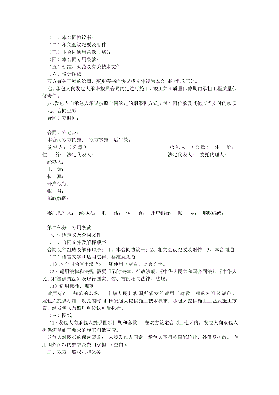 地质灾害治理工程施工合同.doc_第2页