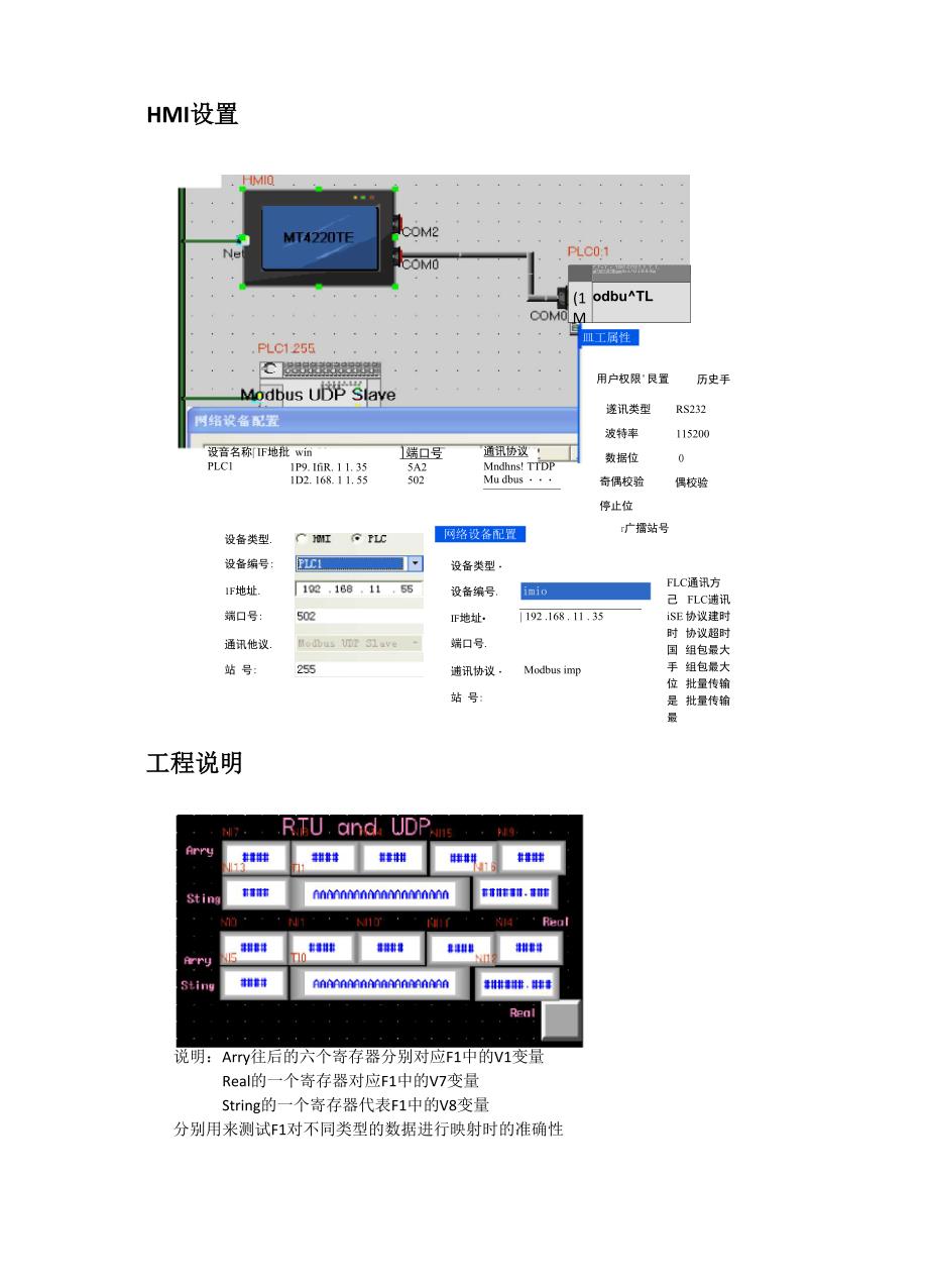 步科人机界面与FIPLC通信示例_第2页