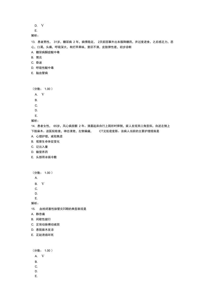 初级护士专业实践能力试题135_第5页