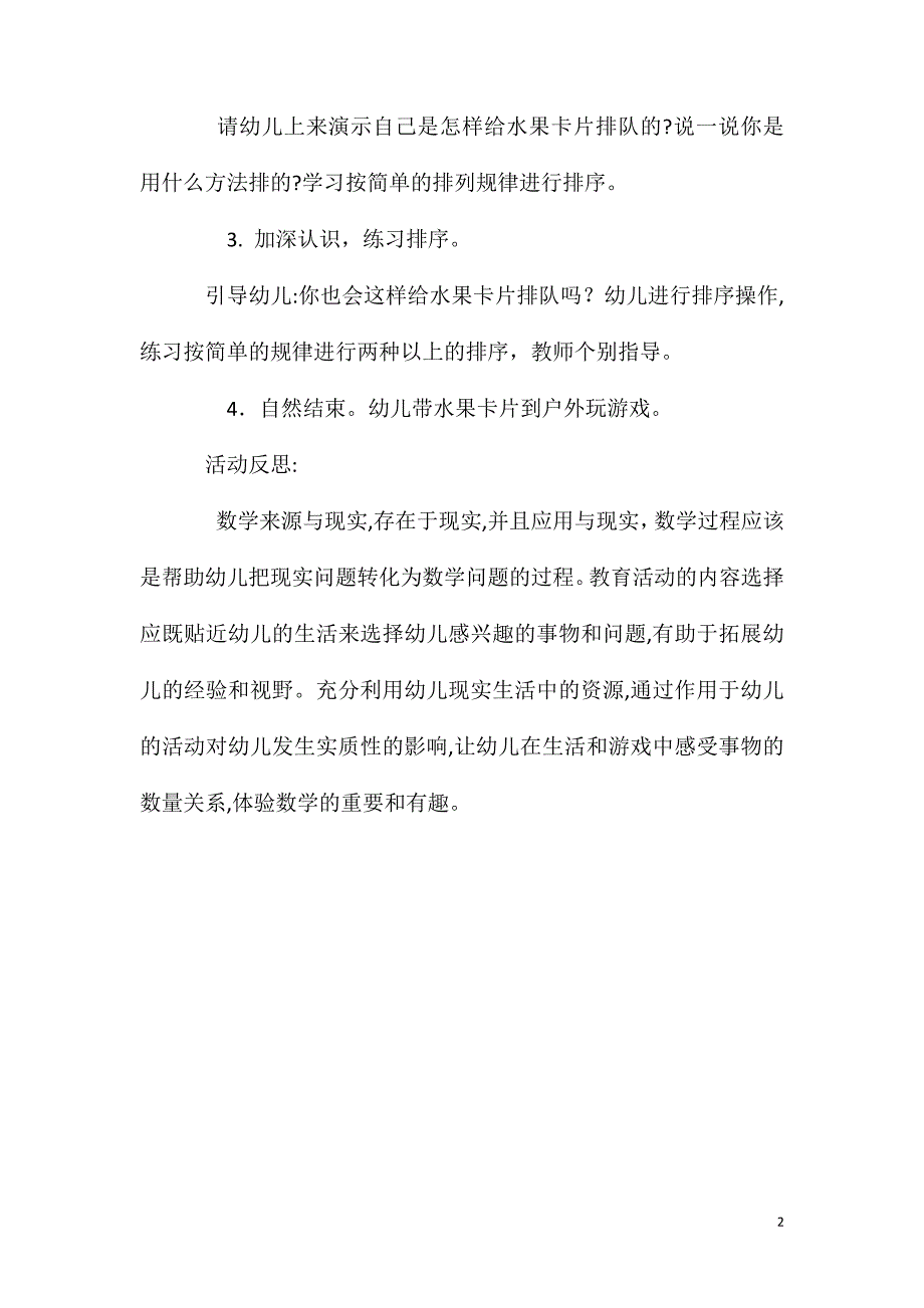 小班数学活动水果排序教案反思_第2页