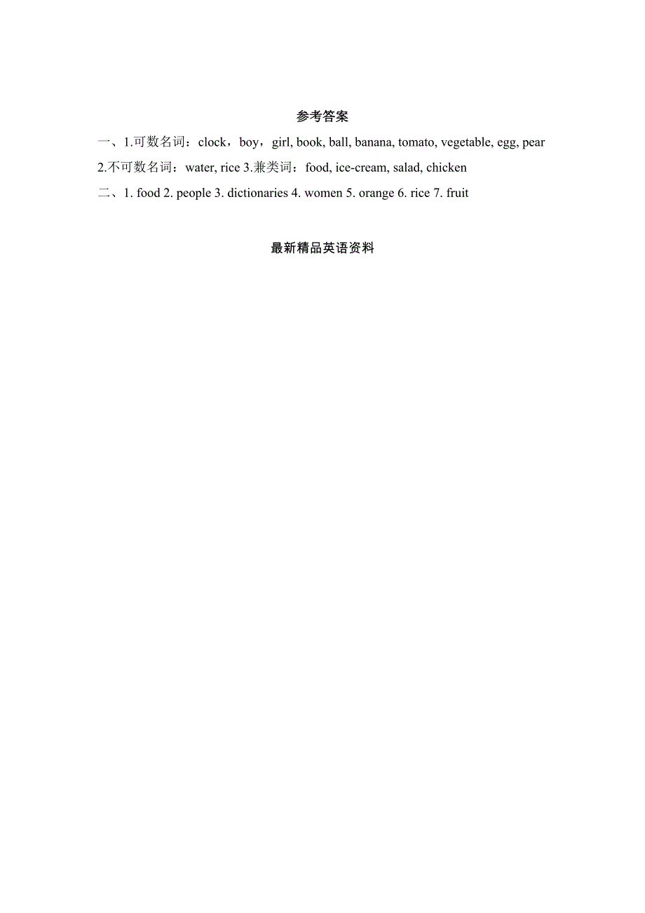 仁爱版七年级英语上册Unit3 Topic 3 What would you like to drink语法专项训练：可数名词与不可数名词_第2页