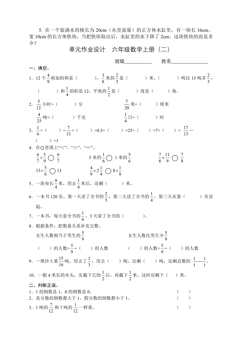 人教版 小学6年级 数学上册 期末单元复习题9份_第4页