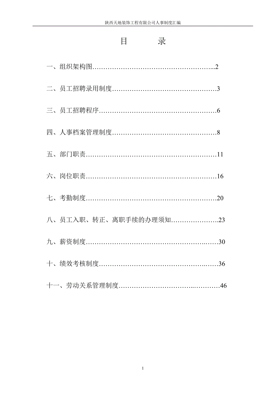 装饰公司人事管理制度汇编.doc_第2页