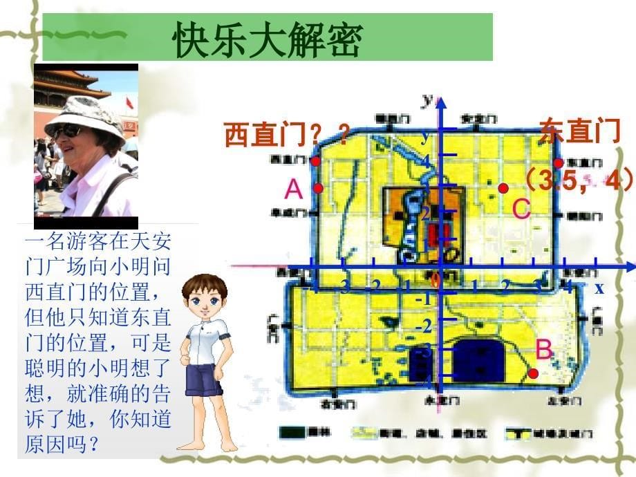 南宁市十四中学数学组莫慧琼_第5页