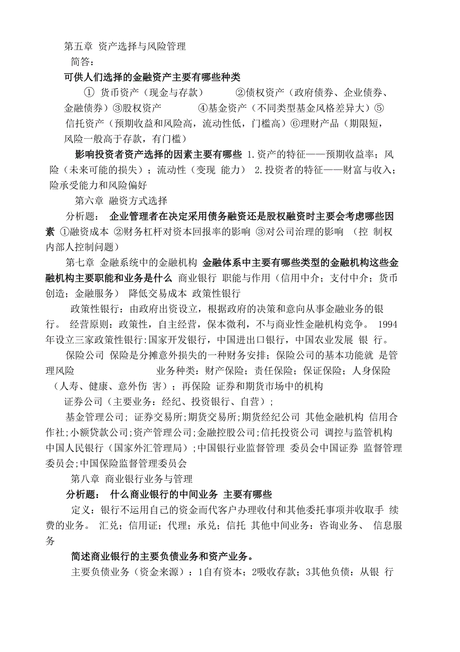 金融学简答题_第3页