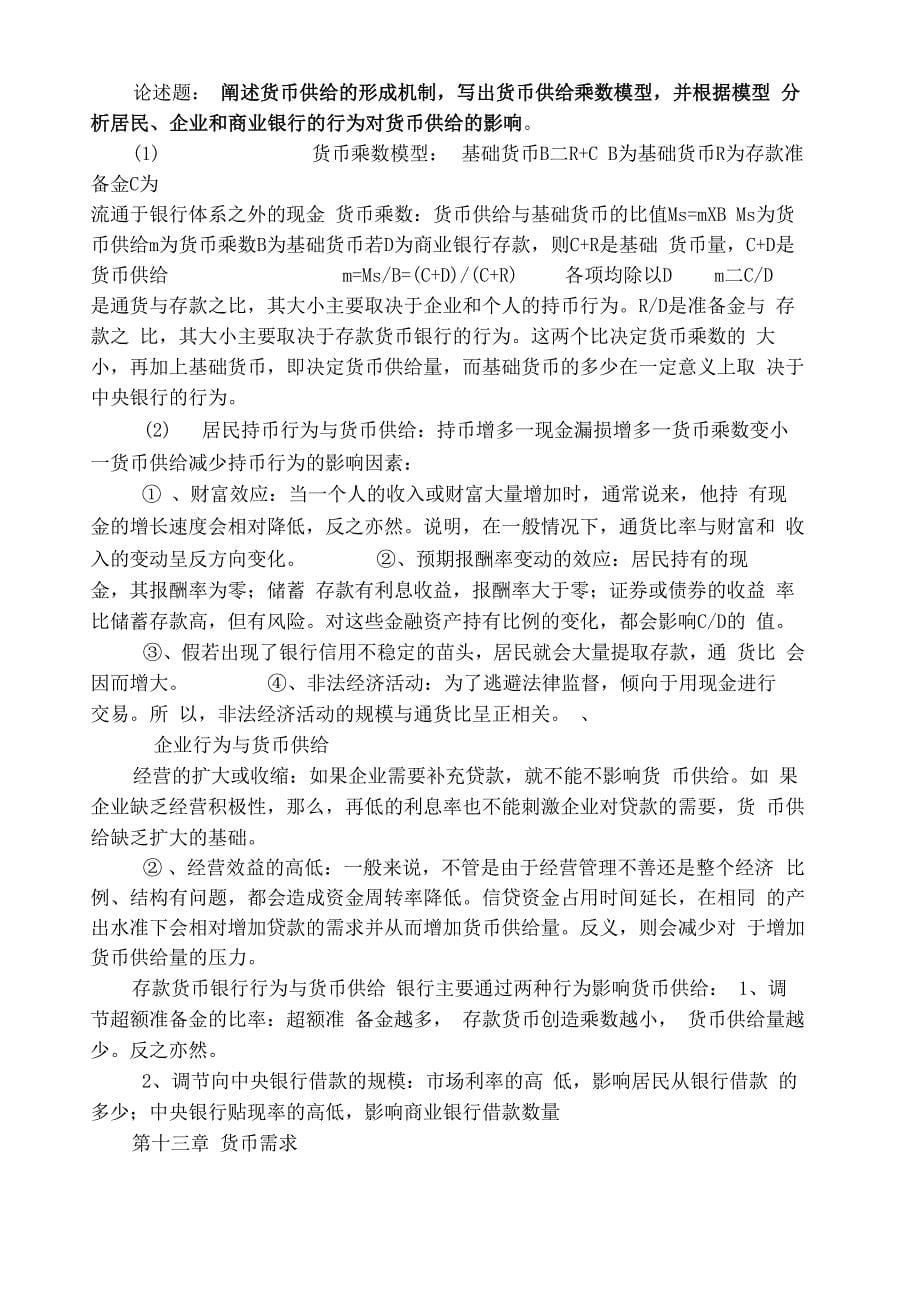 金融学简答题_第5页