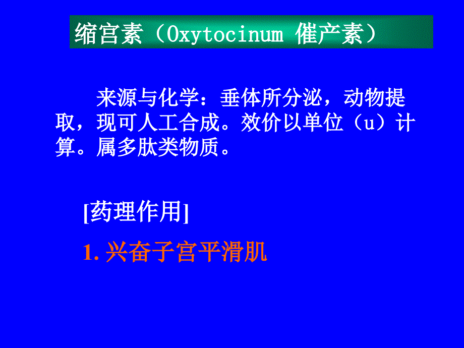 子宫平滑肌兴奋药_第4页