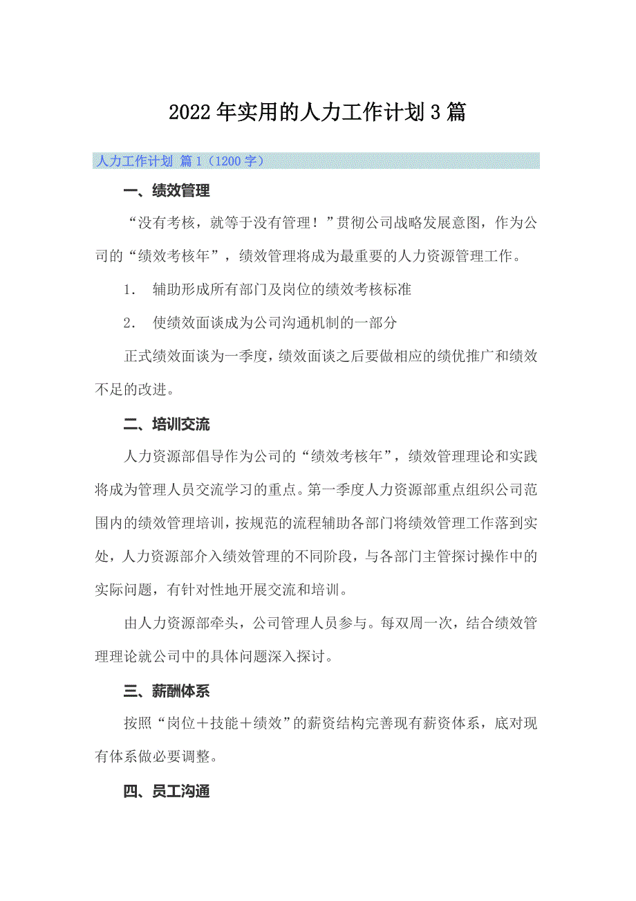 2022年实用的人力工作计划3篇_第1页