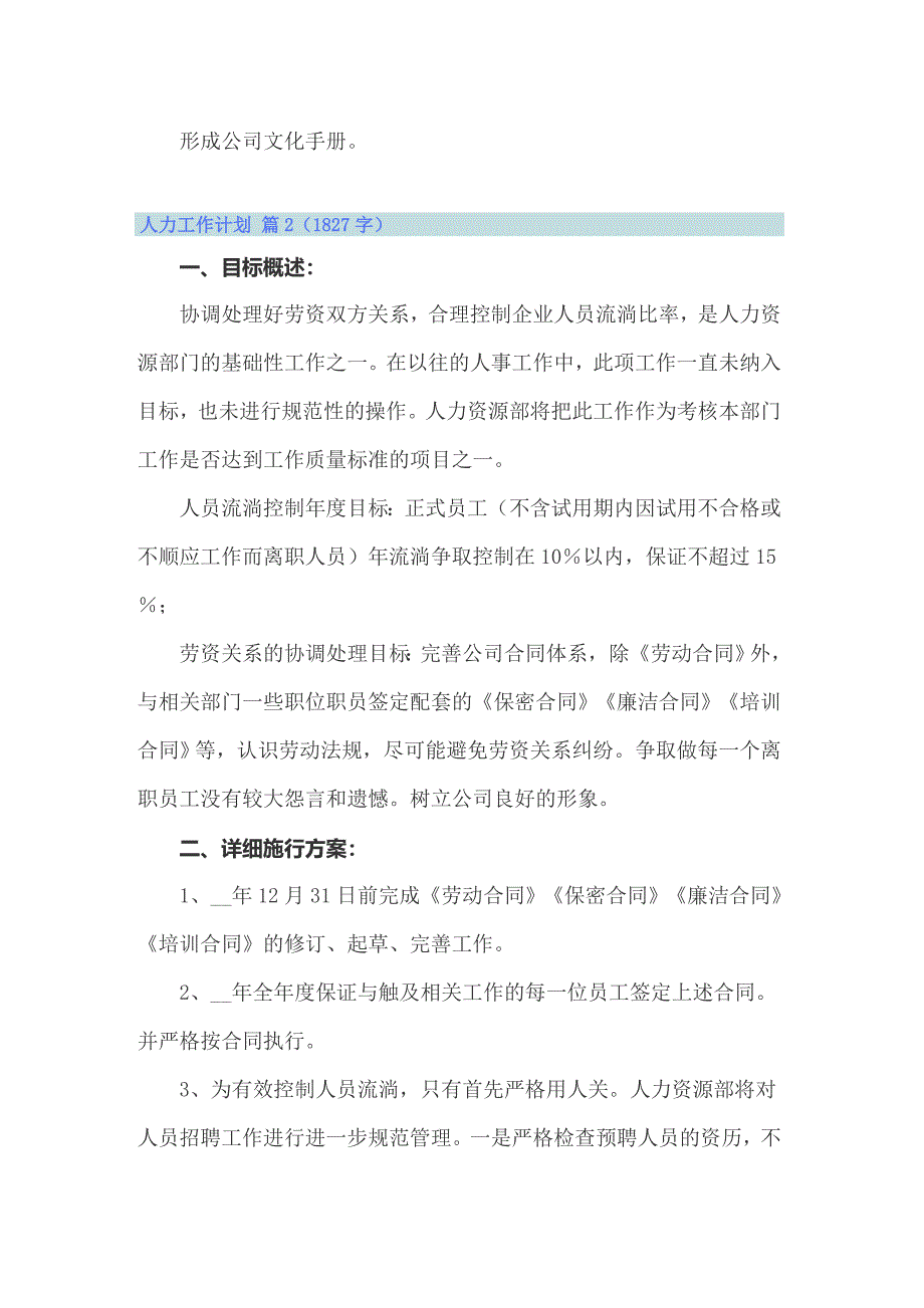 2022年实用的人力工作计划3篇_第3页