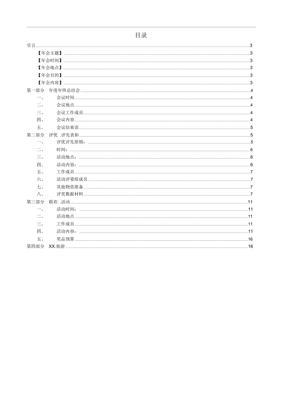 公司会策划方案完整版_第2页