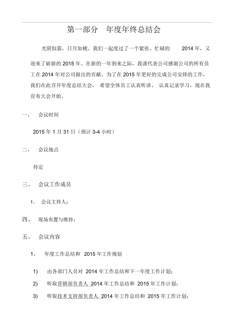 公司会策划方案完整版_第4页