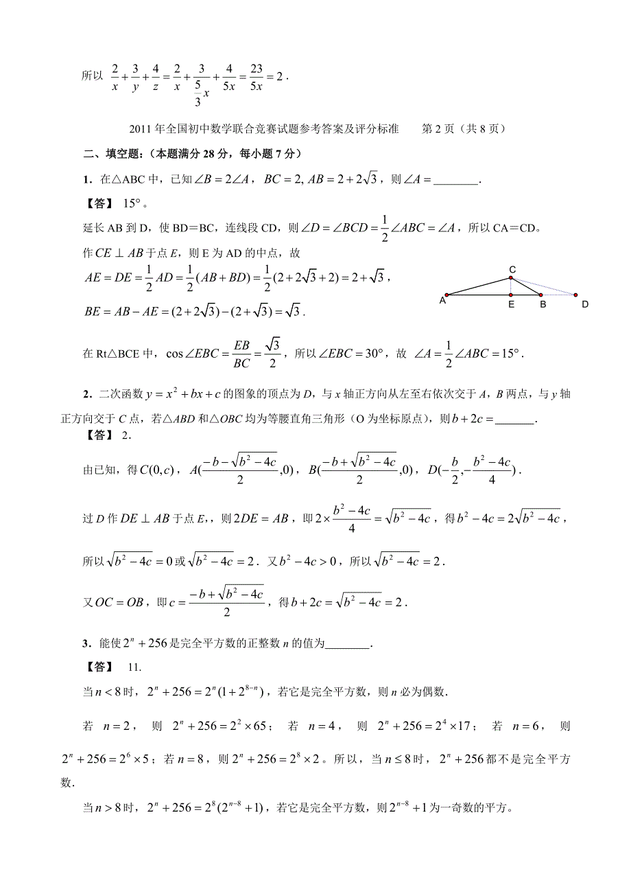 2011年全国初中数学联合竞赛试题及参考答案_第3页