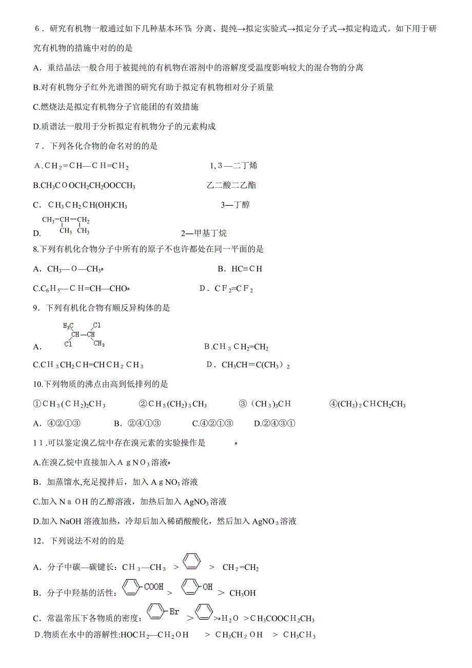 高中化学选修五期末考试题汇总_第2页