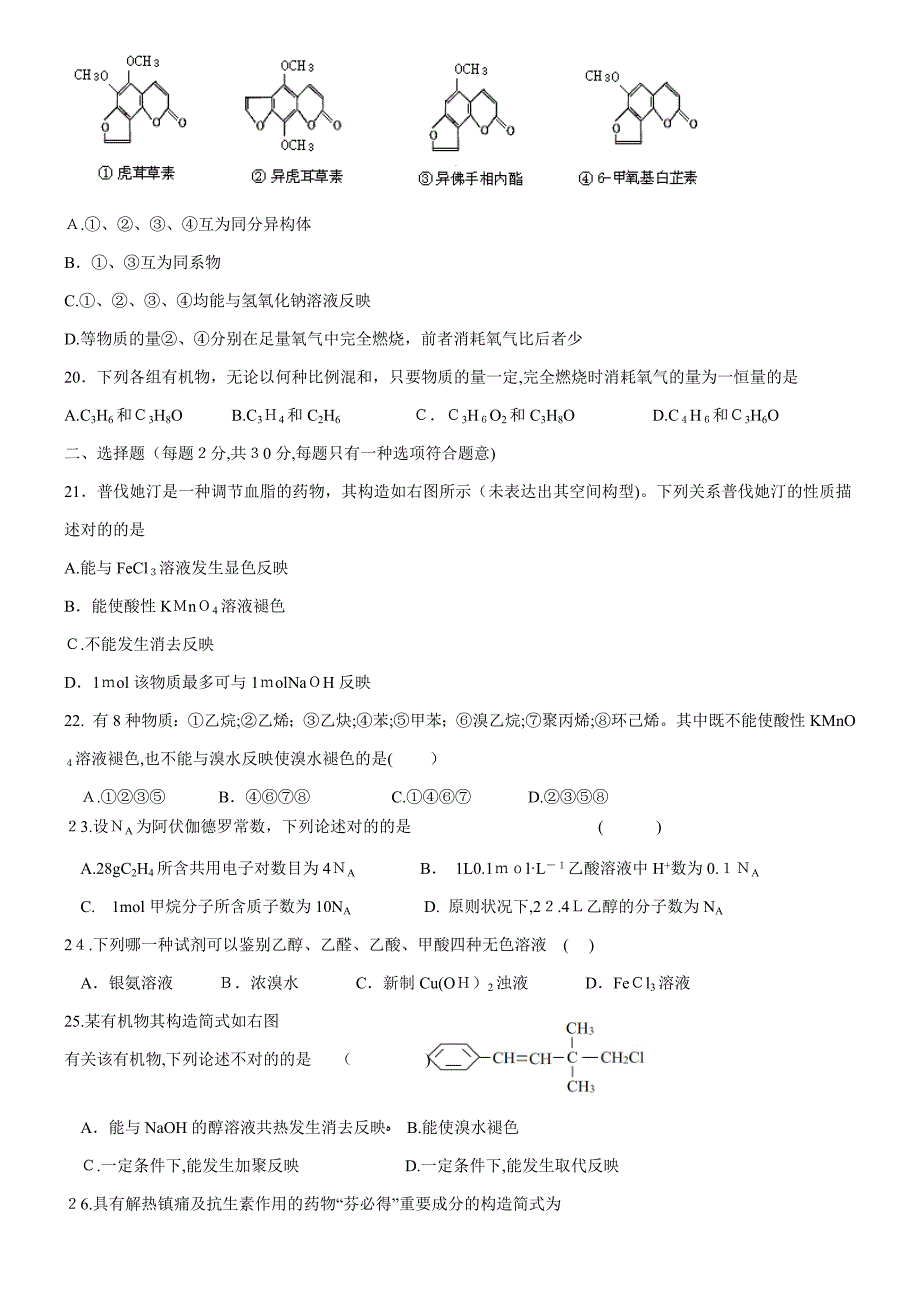 高中化学选修五期末考试题汇总_第4页